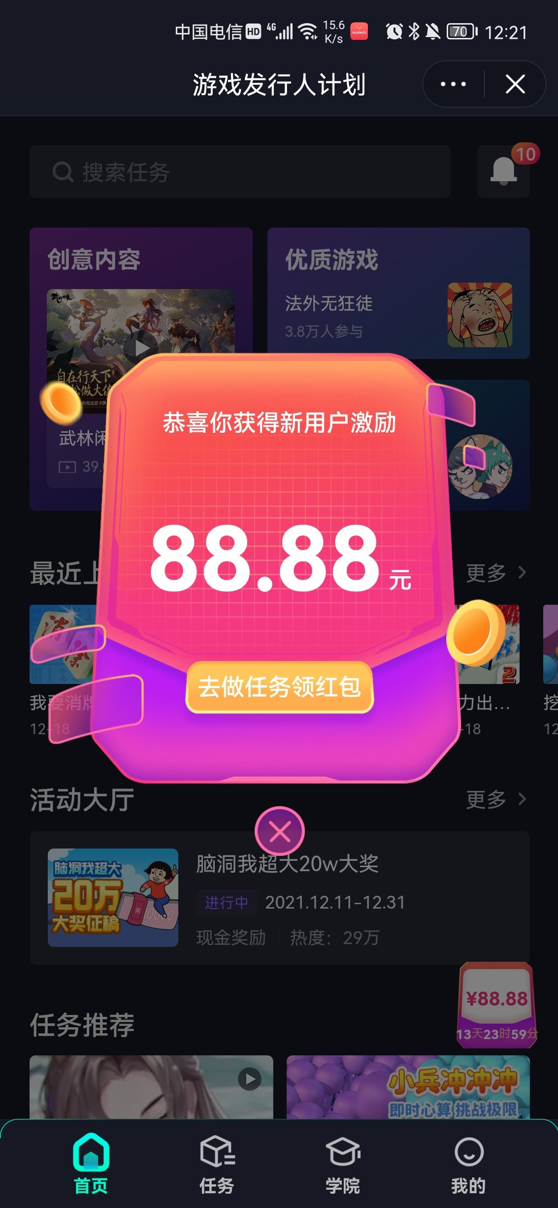 抖音游戏发行人计划