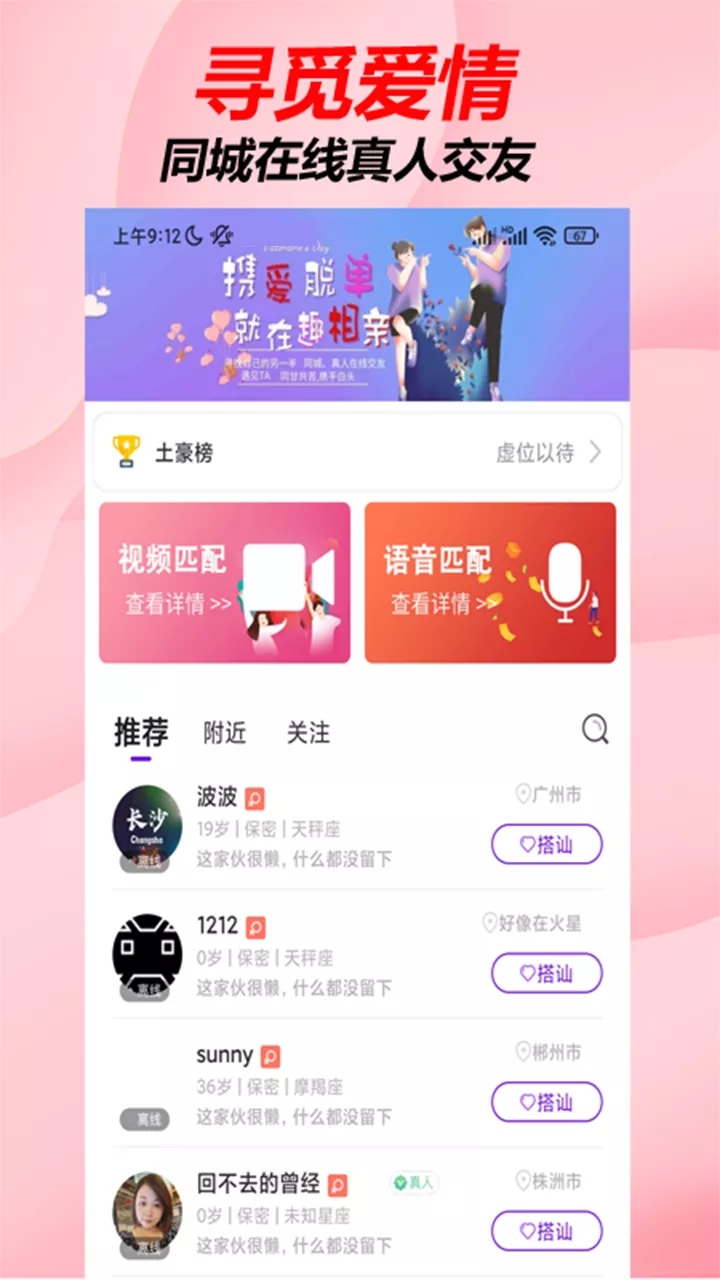 趣相亲无限制版截图2