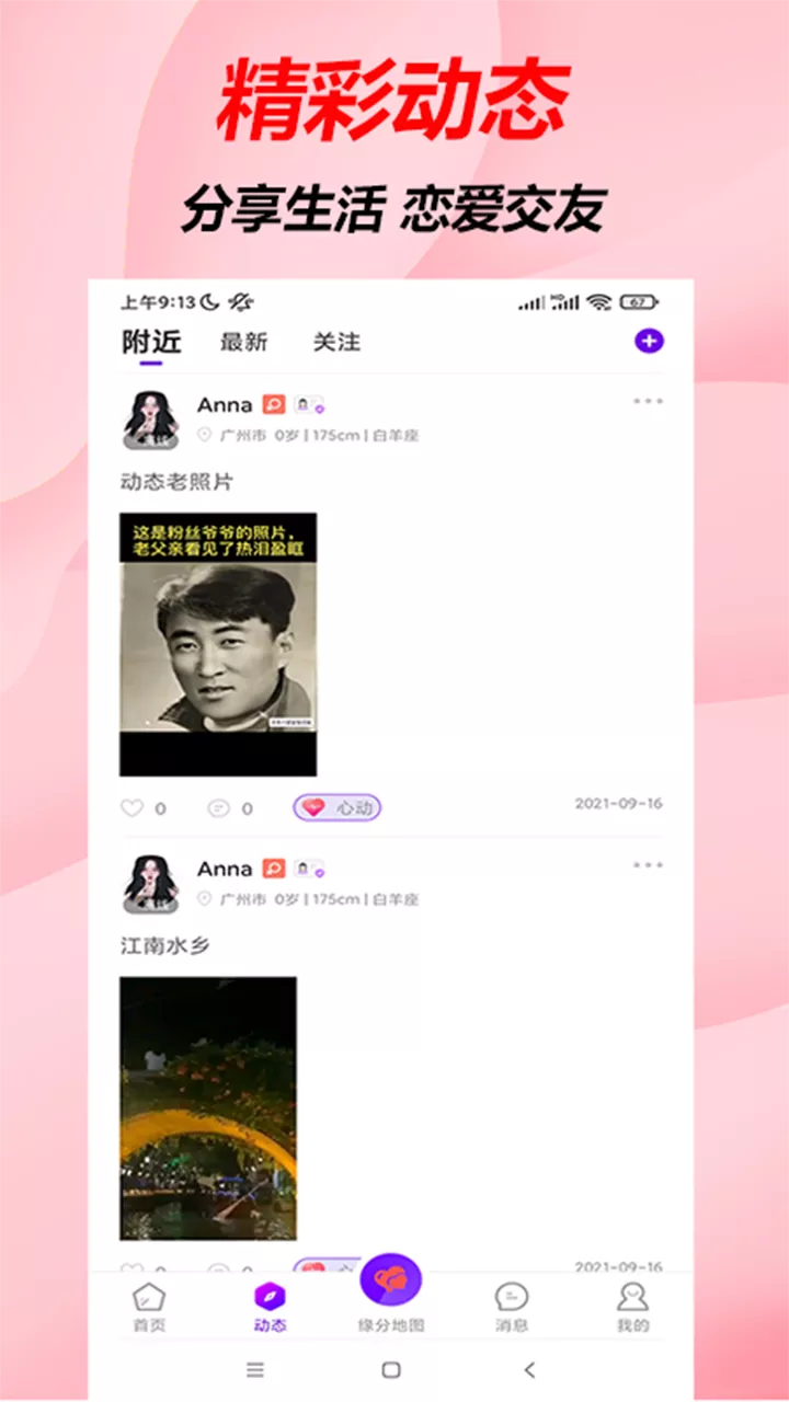 趣相亲无限制版截图4