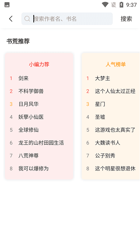 来塔小说网页版截图3