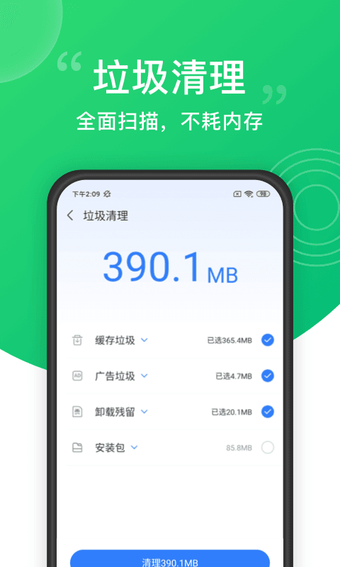 一键清理大师安卓版截图3