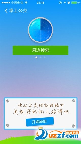 宁波天翼看交通安卓版截图2