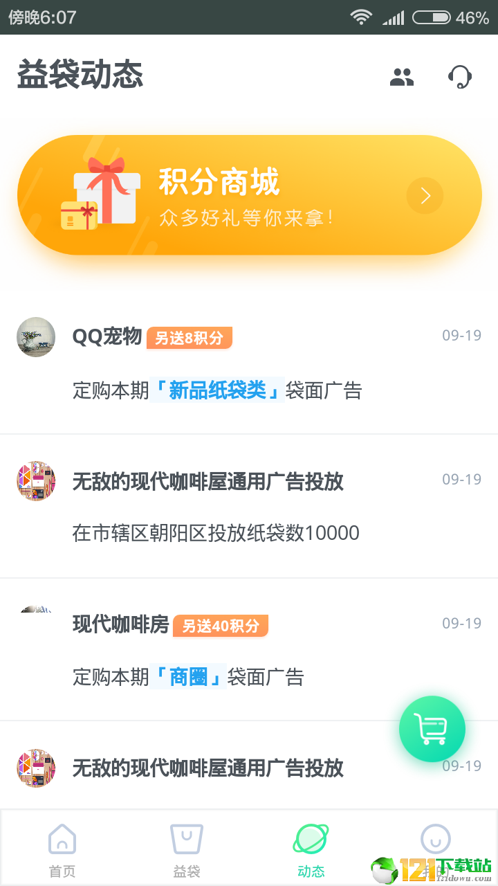 益袋无限制版截图1