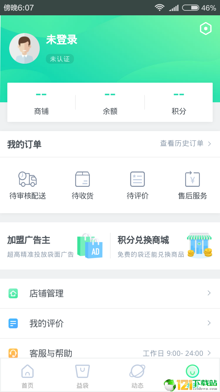 益袋无限制版截图4