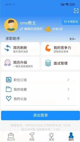 诚聘汇正式版截图1