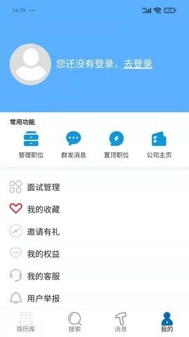 诚聘汇正式版截图2