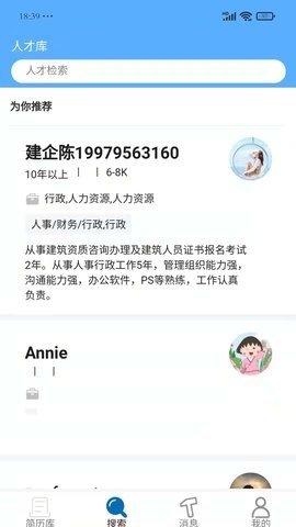 诚聘汇正式版截图3