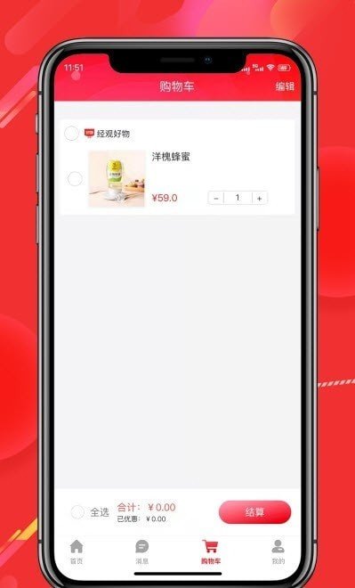 经观好物官方正版截图2