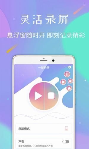 高清手机录屏完整版截图4