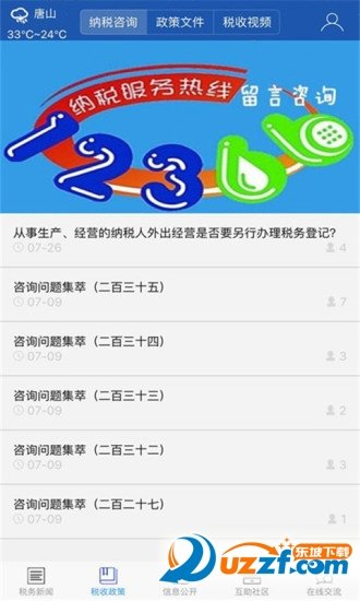 乐亭地税手机客户端免费版截图1