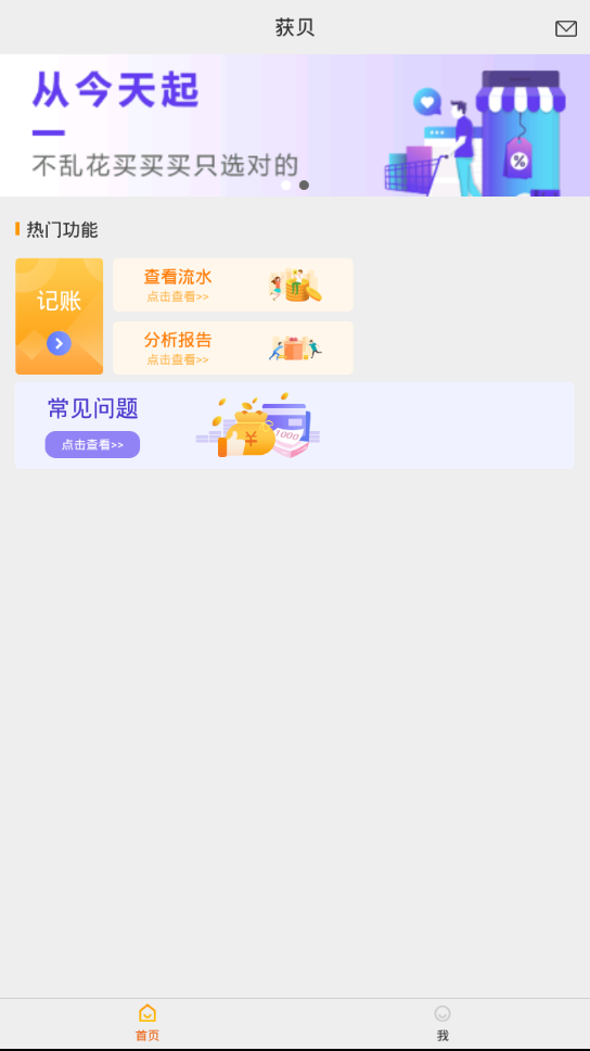 获贝精简版截图1