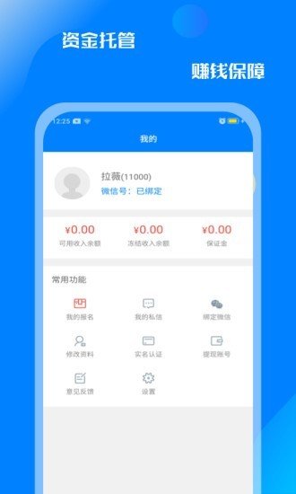 众人帮悬赏app