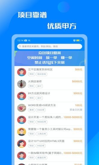 众人帮悬赏app网页版截图4