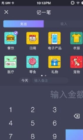 拾光记账本汉化版截图1