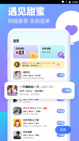 逗遇无限制版截图2