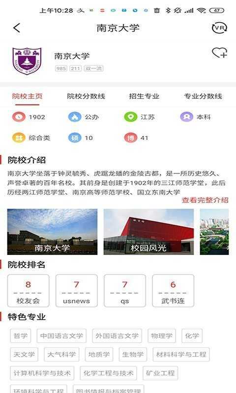 优加志愿官方正版截图3