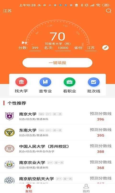 优加志愿官方正版截图5