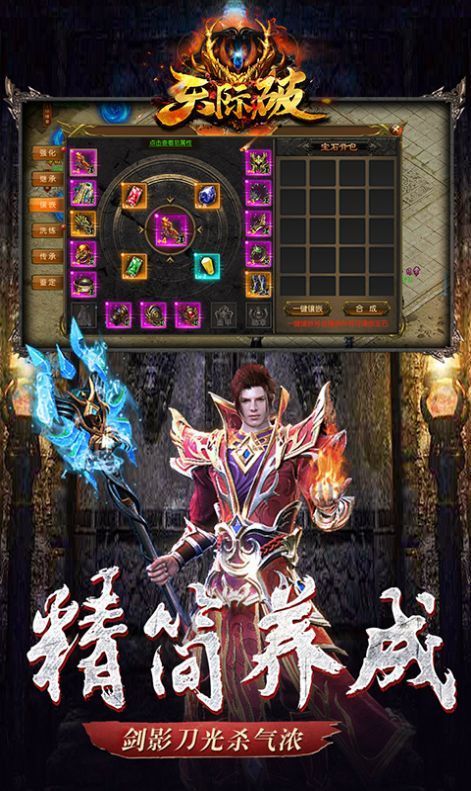 天际破打金传奇无限制版截图2