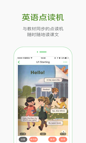 家长通正式版截图1