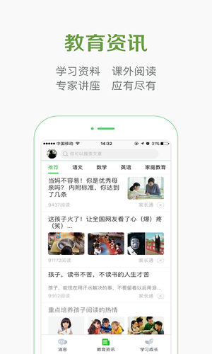 家长通正式版截图3