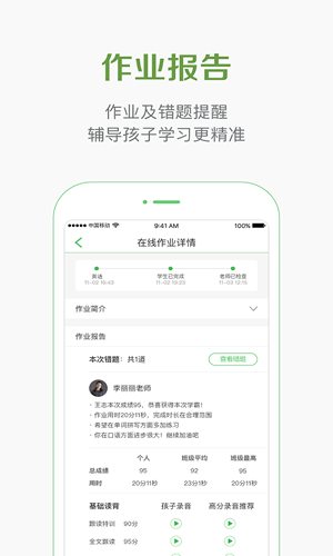 家长通正式版截图4