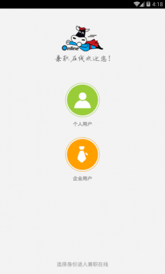 兼职在线破解版截图2