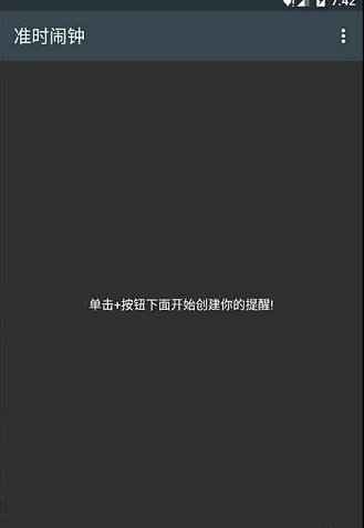 必醒闹钟完整版截图2