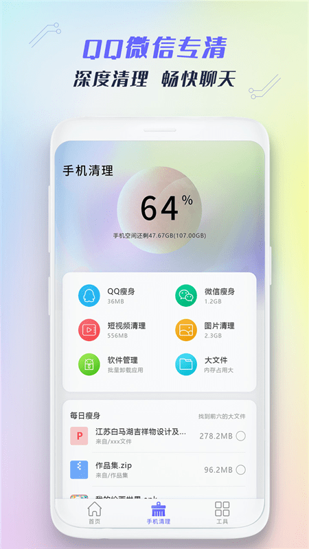 极速手机清理管家正式版截图2