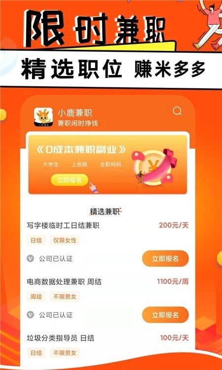 小鹿兼职官方版截图2