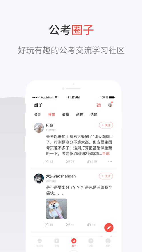 132公考去广告版截图1