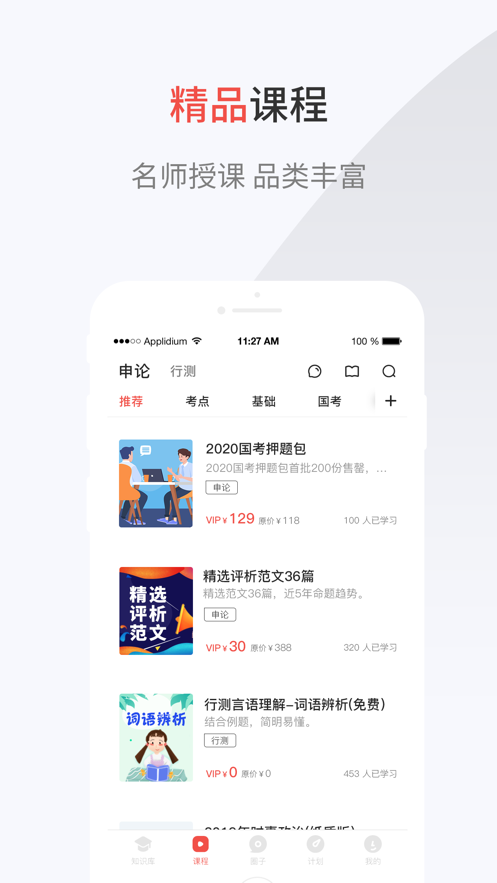 132公考去广告版截图4