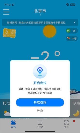 桌面天气去广告版截图2