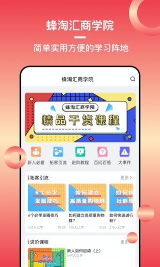 蜂淘汇免费版截图3