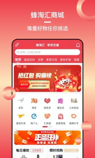 蜂淘汇免费版截图2