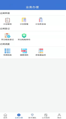 乌航通管理完整版截图3