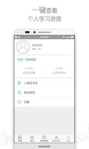 车学堂官方正版截图2