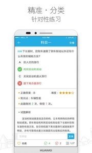 车学堂官方正版截图4