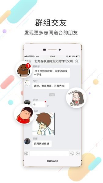 北海百事通完整版截图3