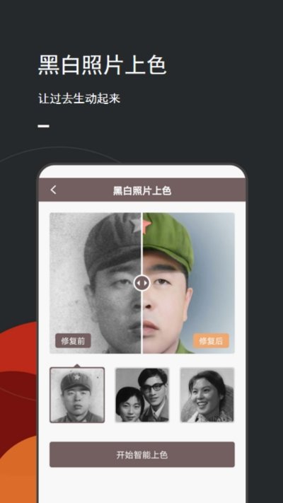 照片上色修复破解版截图1