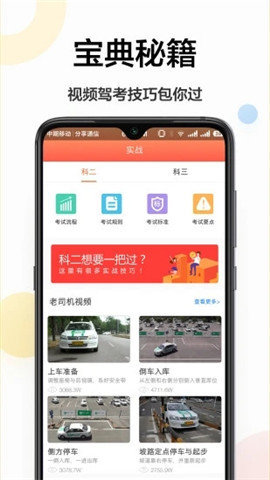 驾照一点通汉化版截图2