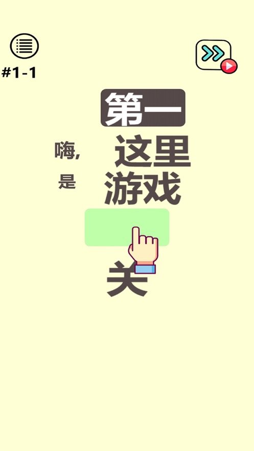 脑洞奇迹破解版截图2