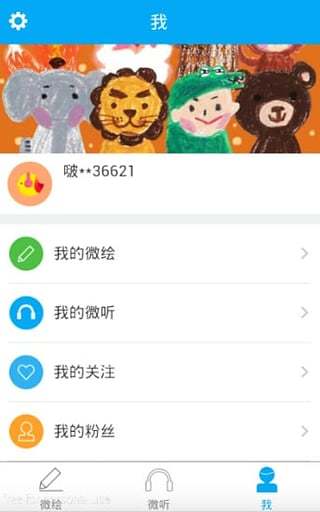 儿童阅读软件(绘听)官方正版截图4