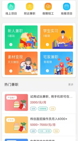 兼个职完整版截图1