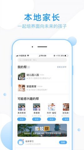 家长帮官方正版截图4