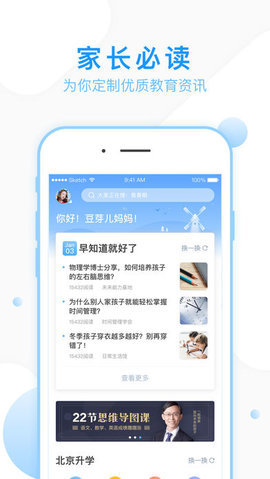 家长帮官方正版截图1