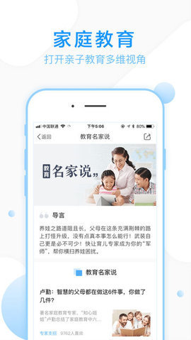 家长帮官方正版截图2