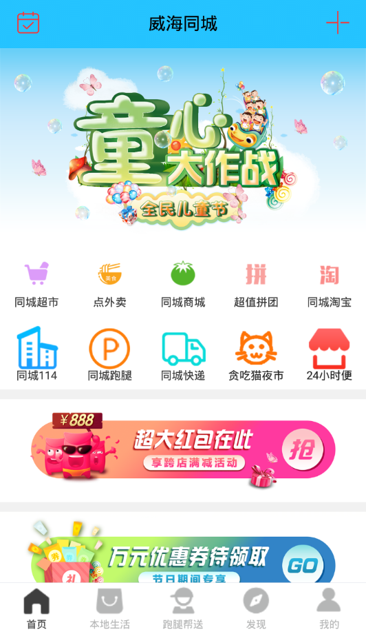 威海同城汉化版截图1