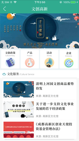 文化高新去广告版截图3