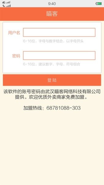 瞄客商户免费版截图2