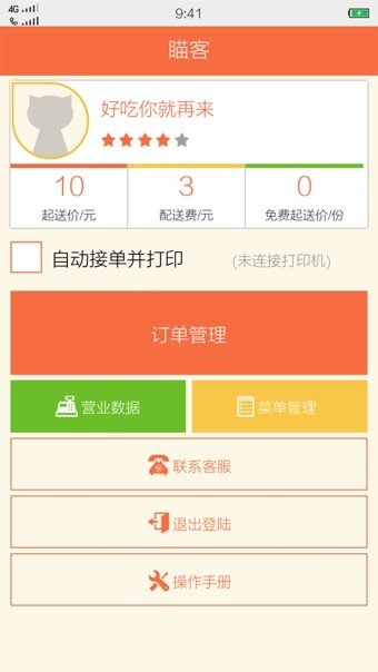 瞄客商户免费版截图1